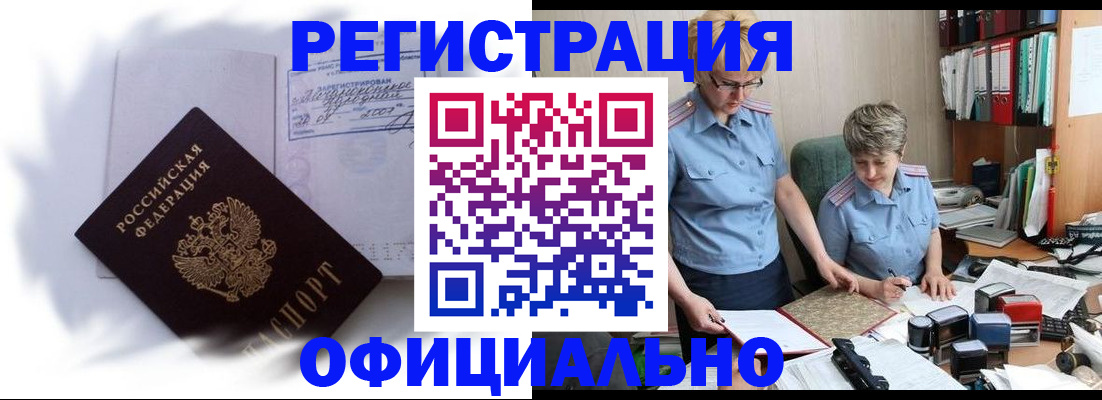прописка законно в Казани