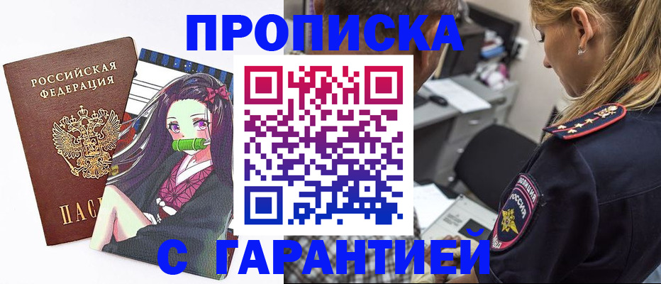 прописка для работы в Казани