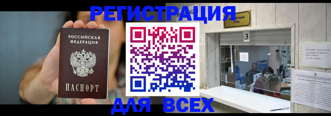 прописка регистрация в Казани