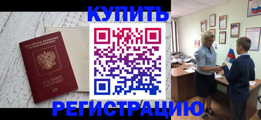 прописка для кредита в Казани