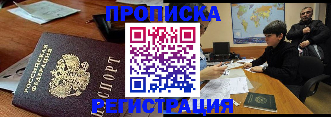прописка законно в Казани